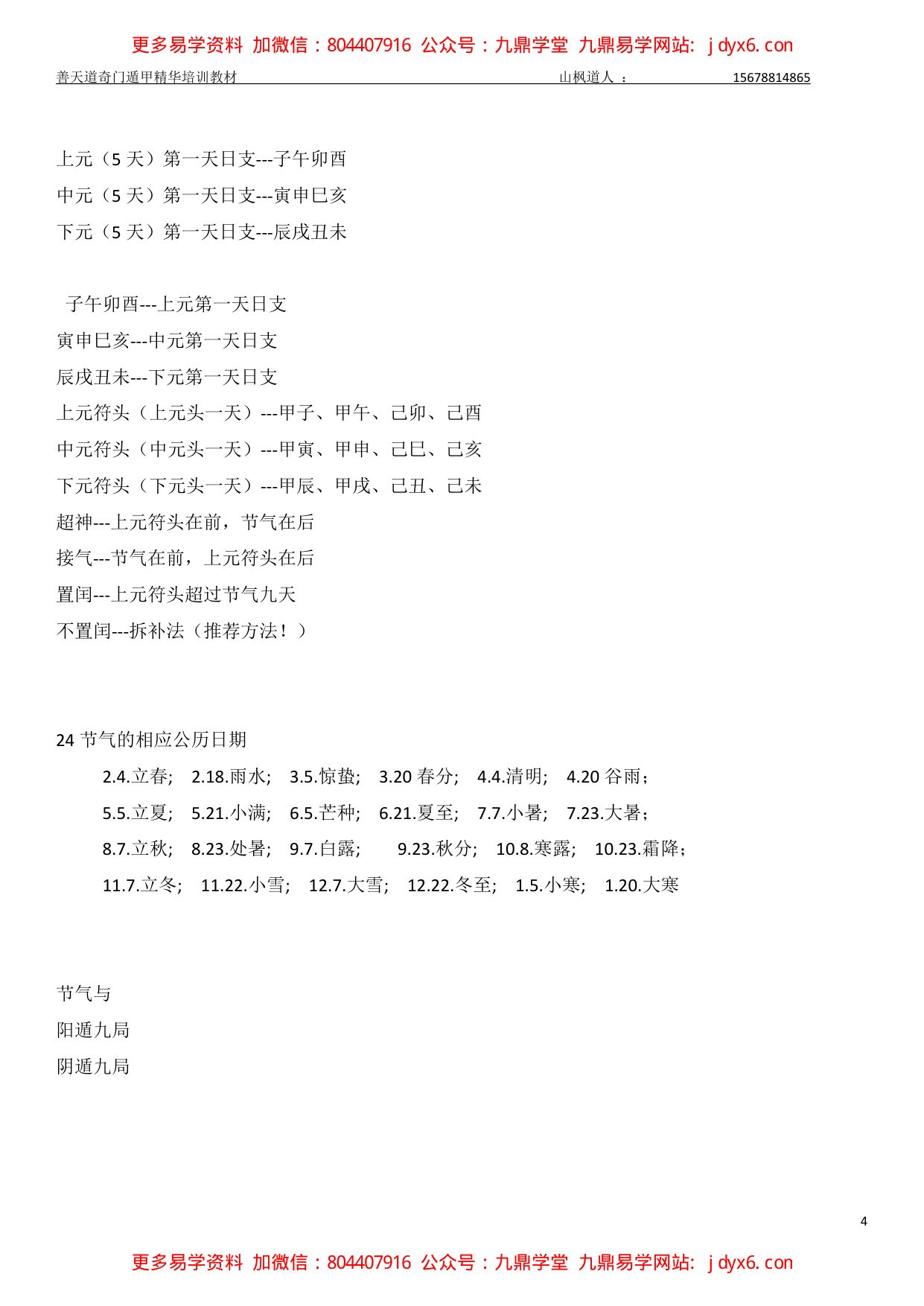 善天道-奇门遁甲精华培训教材 内页图2