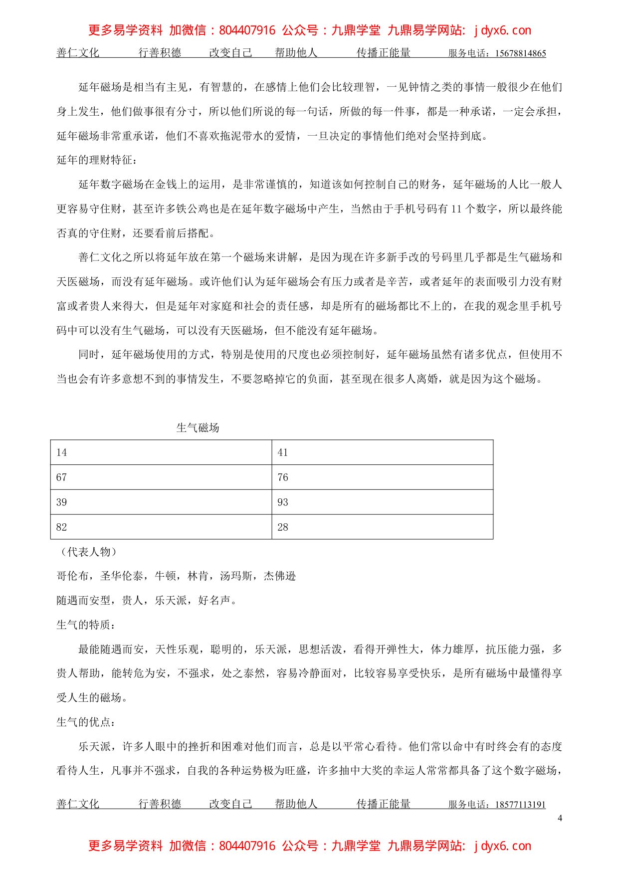 善天道-手机.  手机开运课程3--43页 内页图2