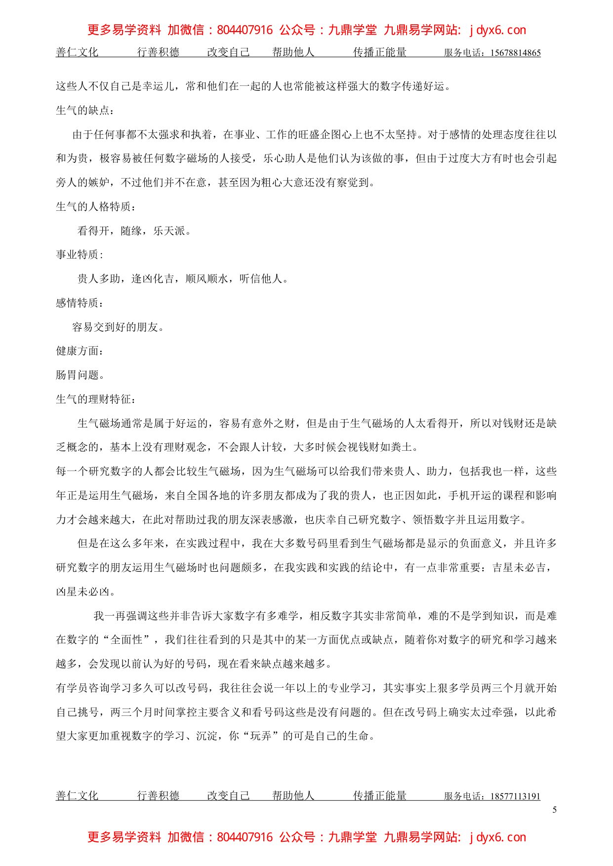善天道-手机.  手机开运课程3--43页 内页图3