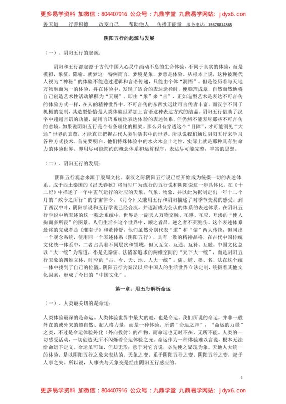 善天道-手机. 手机开运课程讲师班资料62页-国学易学资源分享