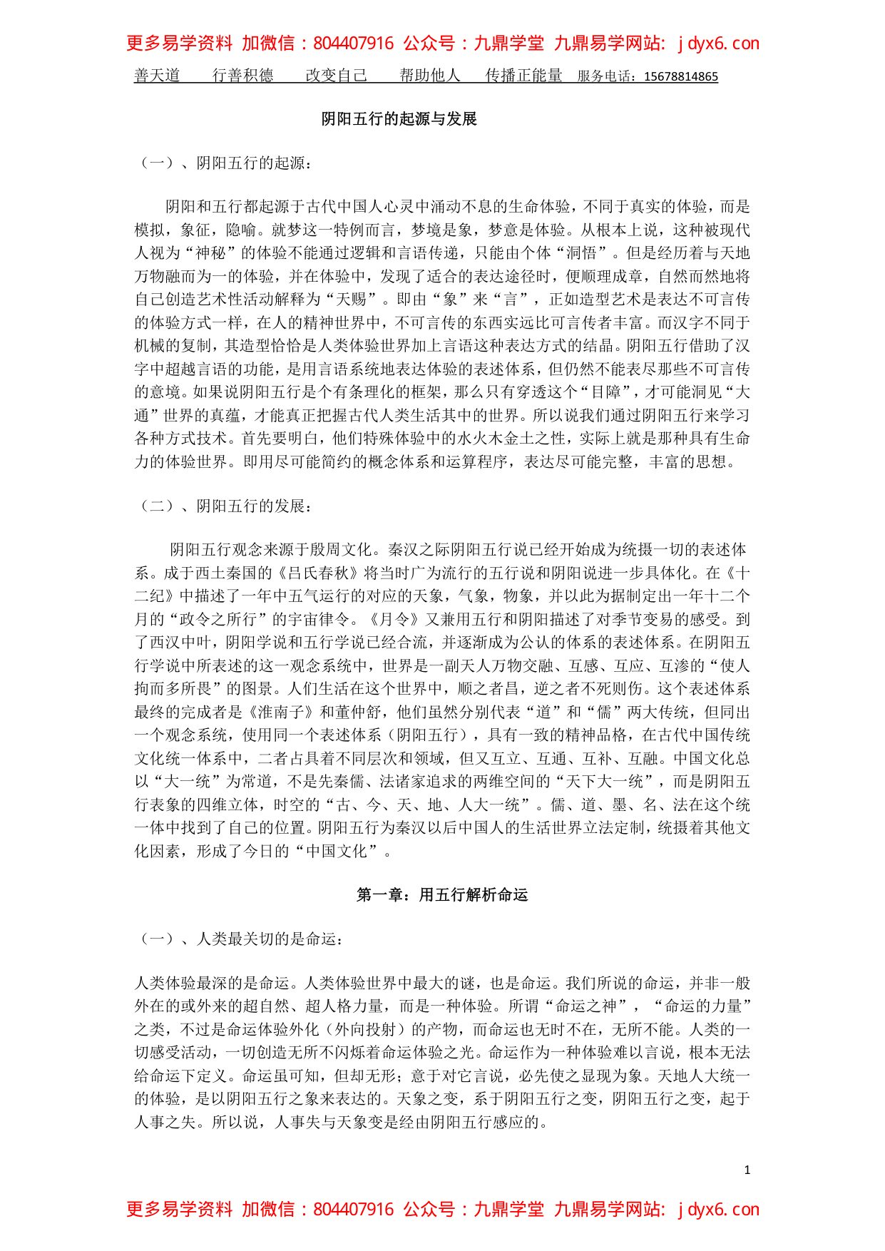 善天道-手机.  手机开运课程讲师班资料62页 内页图1