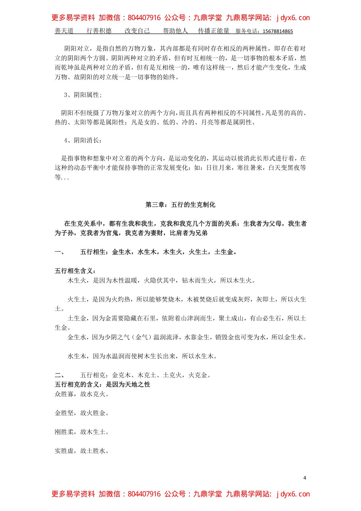 善天道-手机.  手机开运课程讲师班资料62页 内页图2