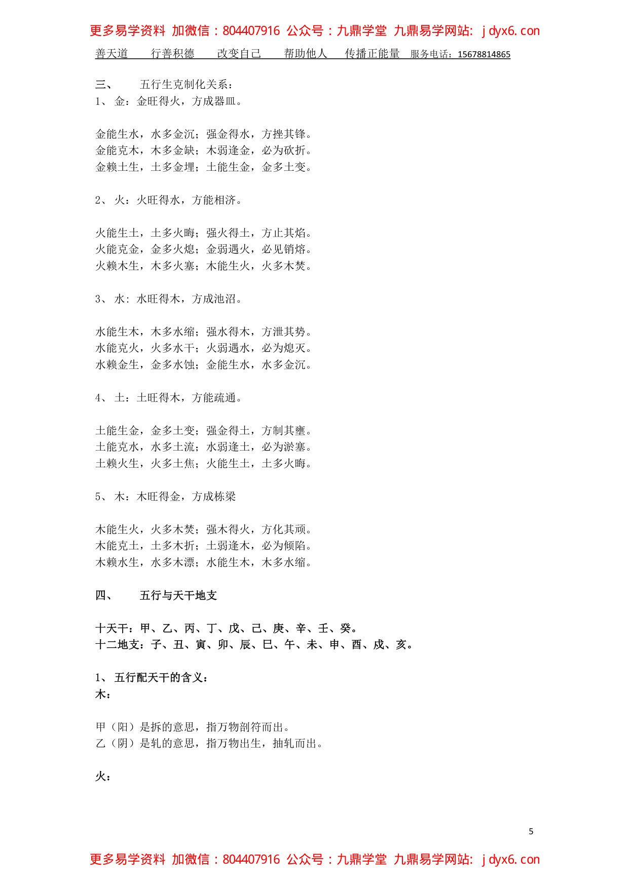 善天道-手机.  手机开运课程讲师班资料62页 内页图3