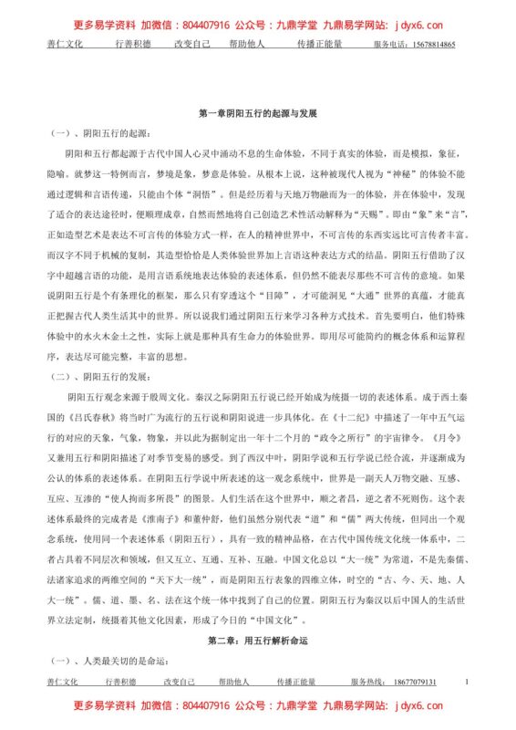 善天道-手机. 手机开运课程精品班1-2--38页-国学易学资源分享