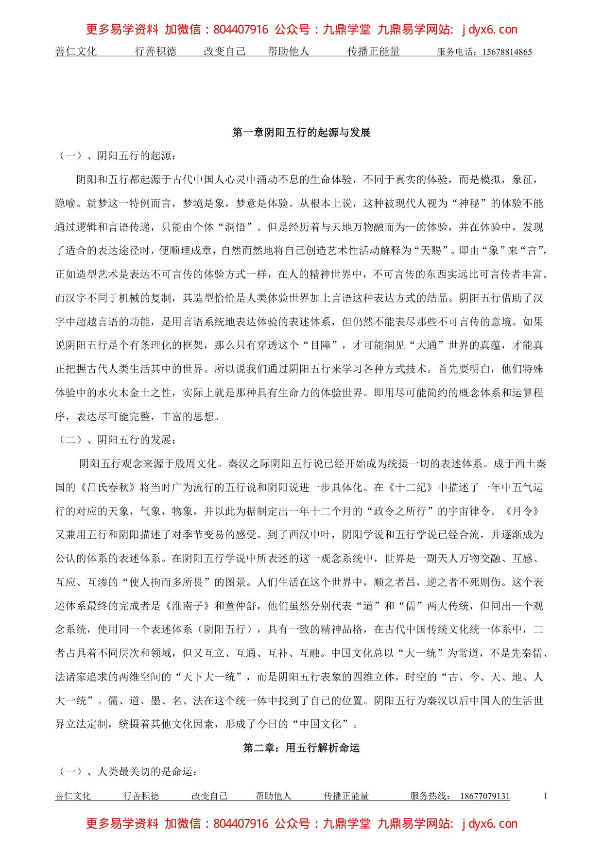 善天道-手机.  手机开运课程精品班1-2--38页 内页图1