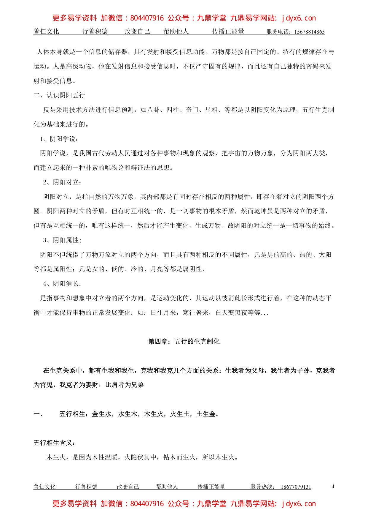 善天道-手机.  手机开运课程精品班1-2--38页 内页图2