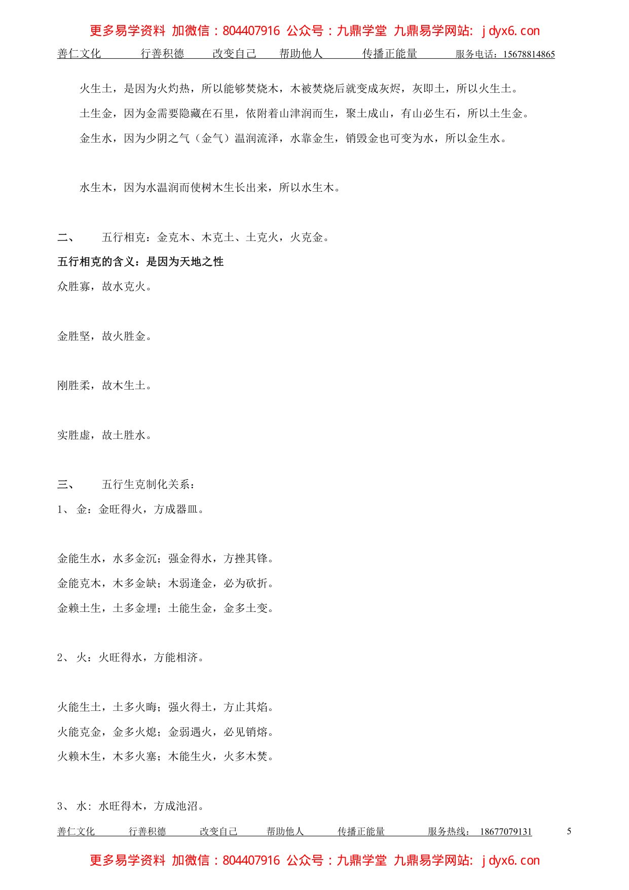 善天道-手机.  手机开运课程精品班1-2--38页 内页图3