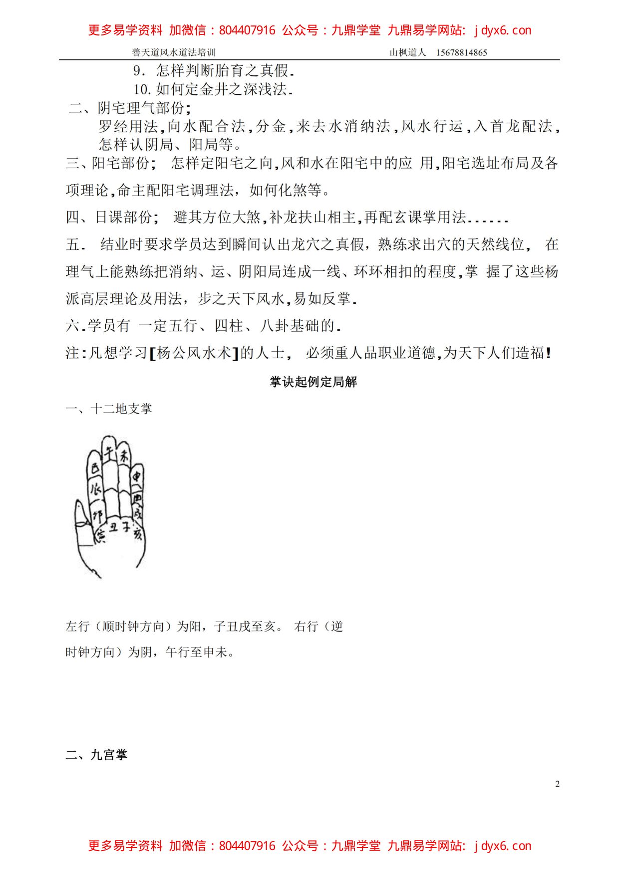 善天道杨公风水内部培训教材 内页图2