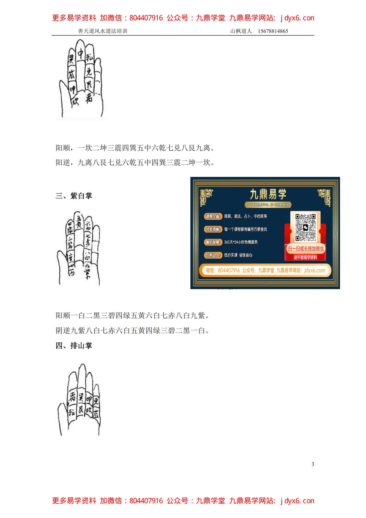 善天道杨公风水内部培训教材 内页图3