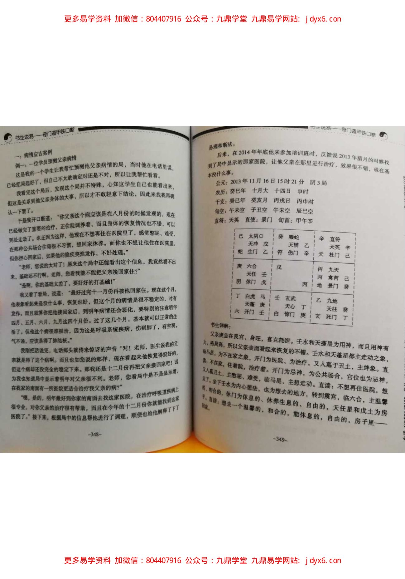 铁书生奇门--下2017 内页图3