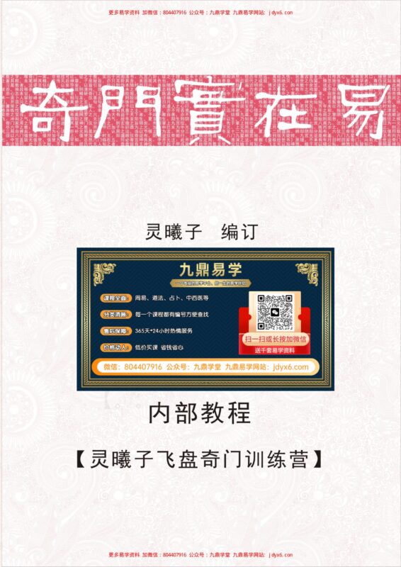 【飞盘奇门训练营文字教材】奇门实在易-国学易学资源分享