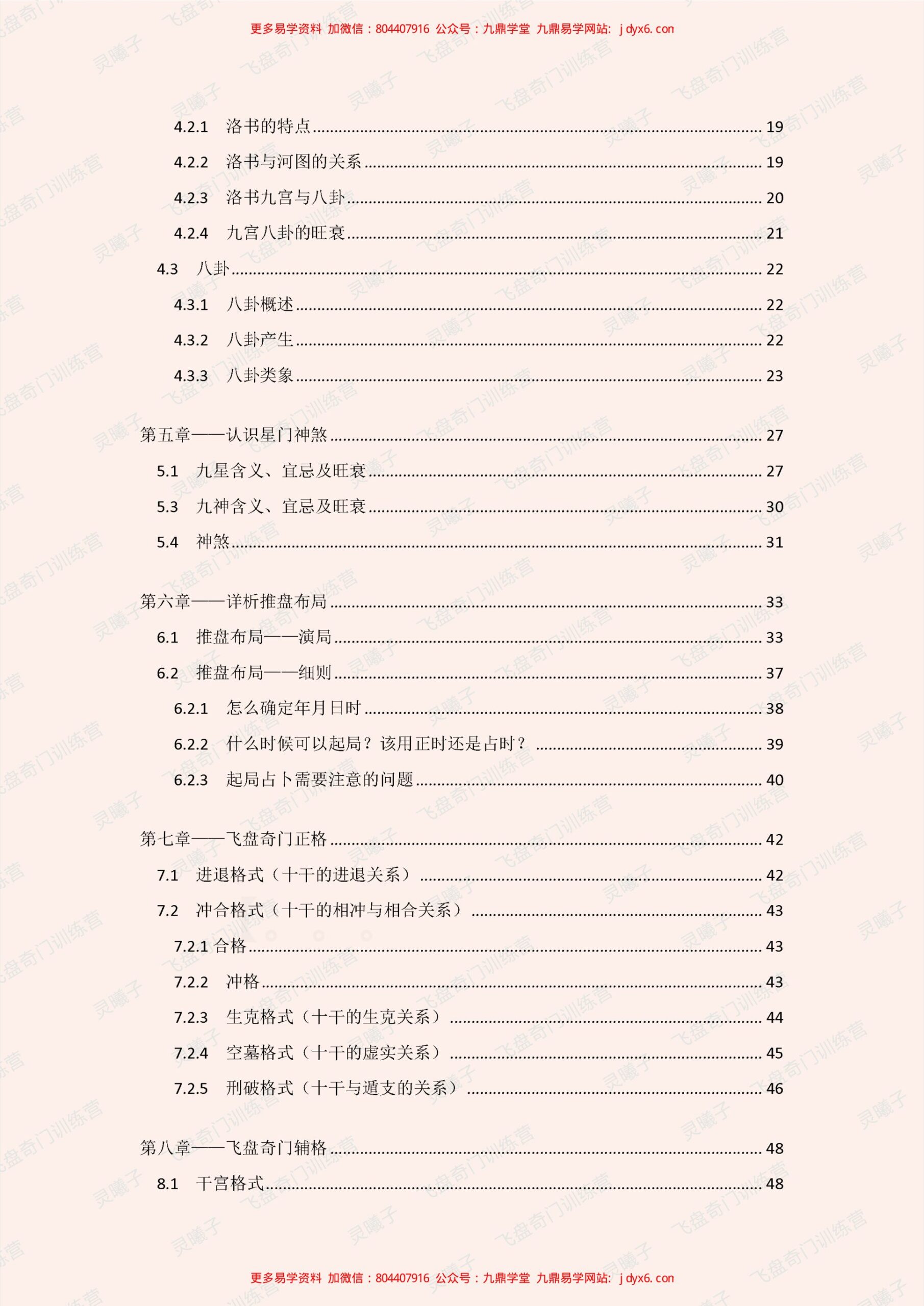 【飞盘奇门训练营文字教材】奇门实在易 内页图2