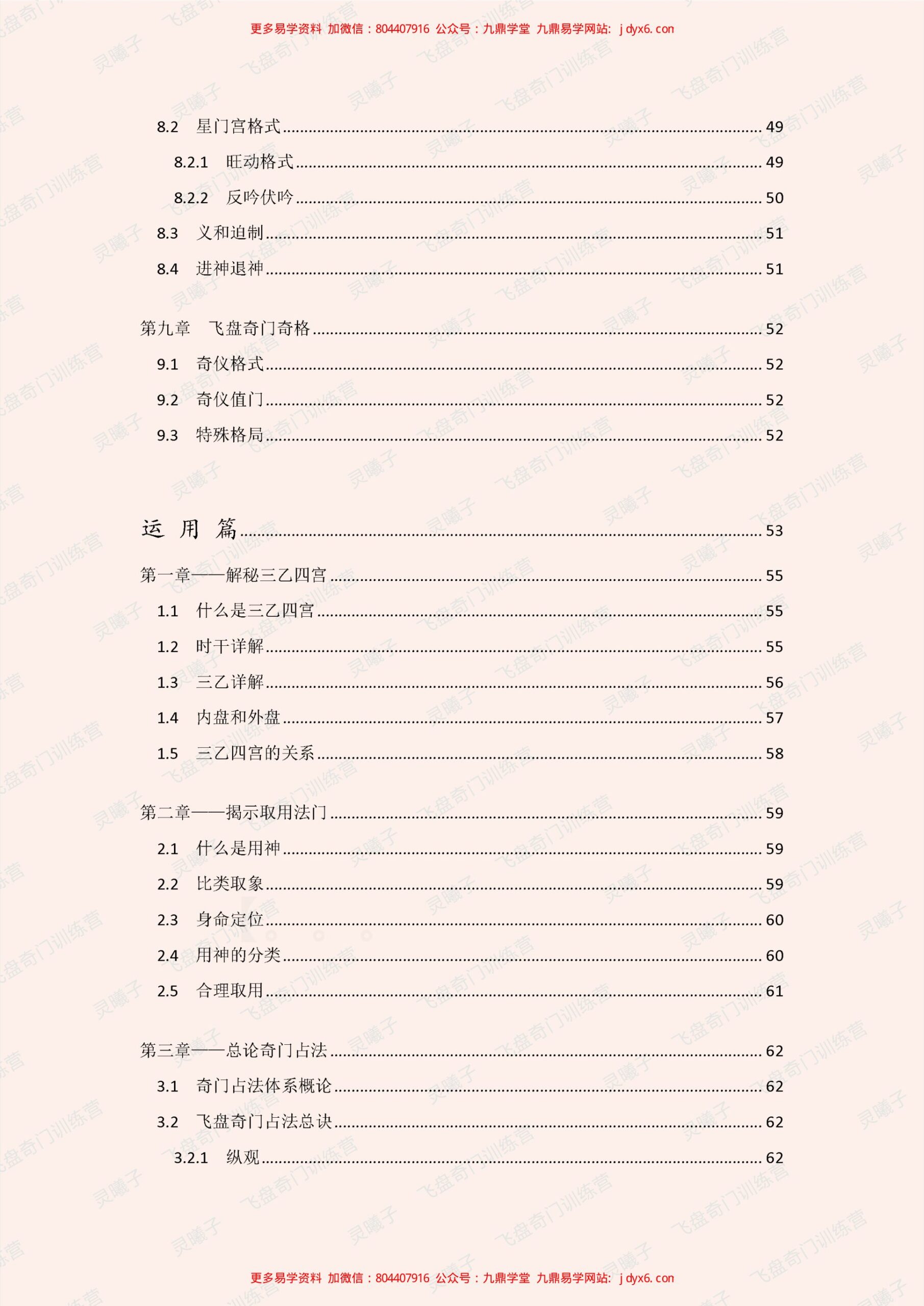 【飞盘奇门训练营文字教材】奇门实在易 内页图3