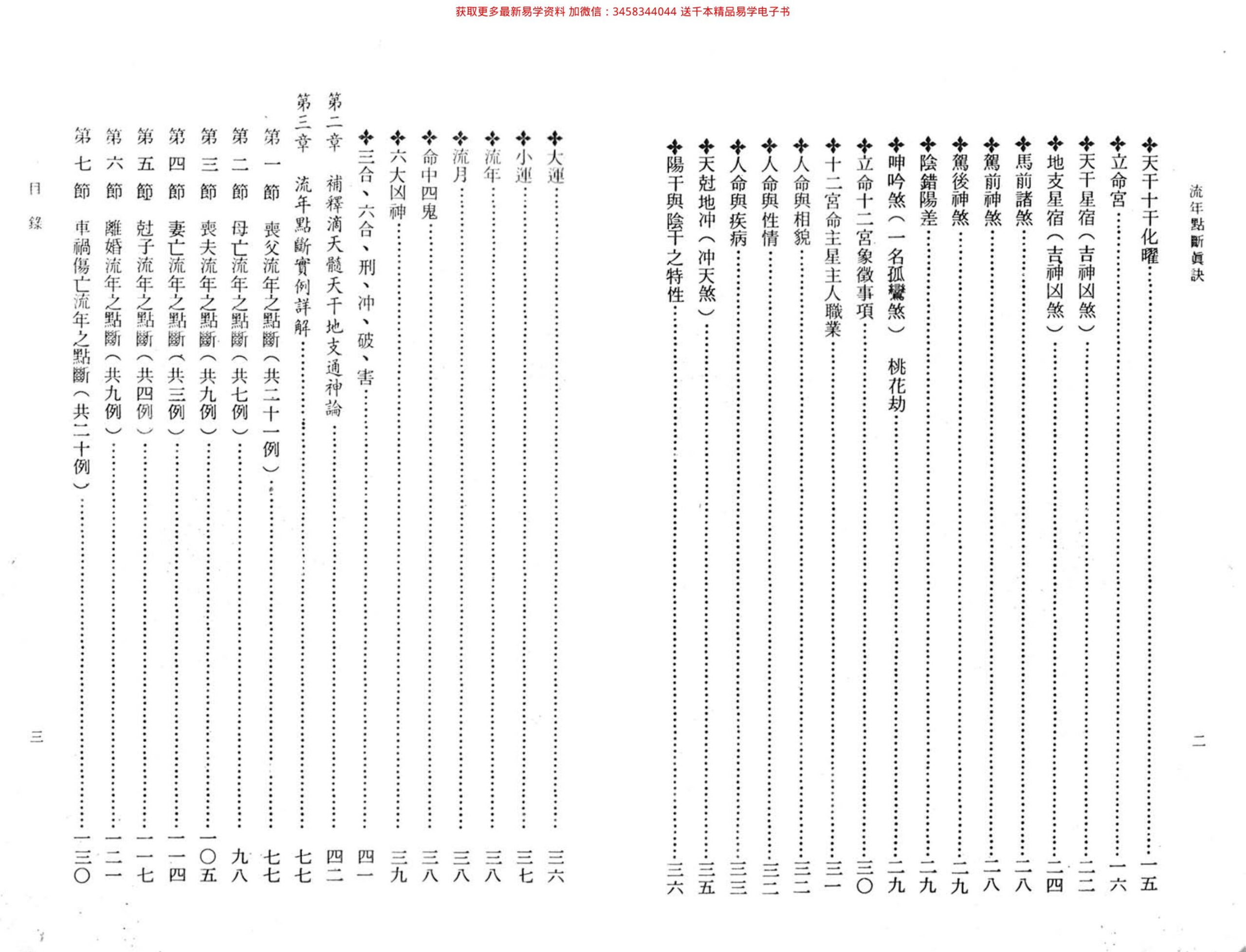 八字用神流年点断真诀 内页图2