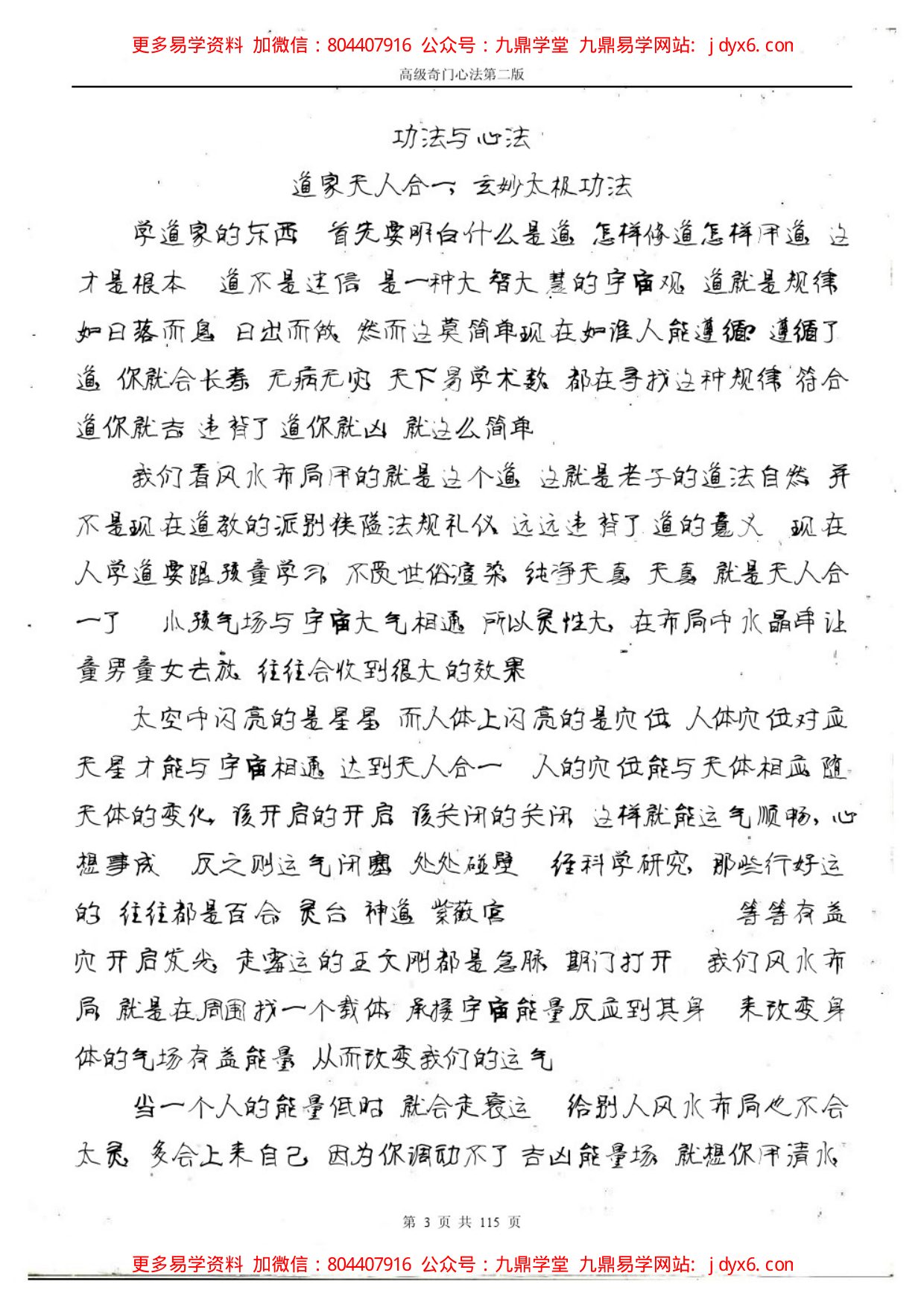 于成道人奇门高级心法第二版 内页图2
