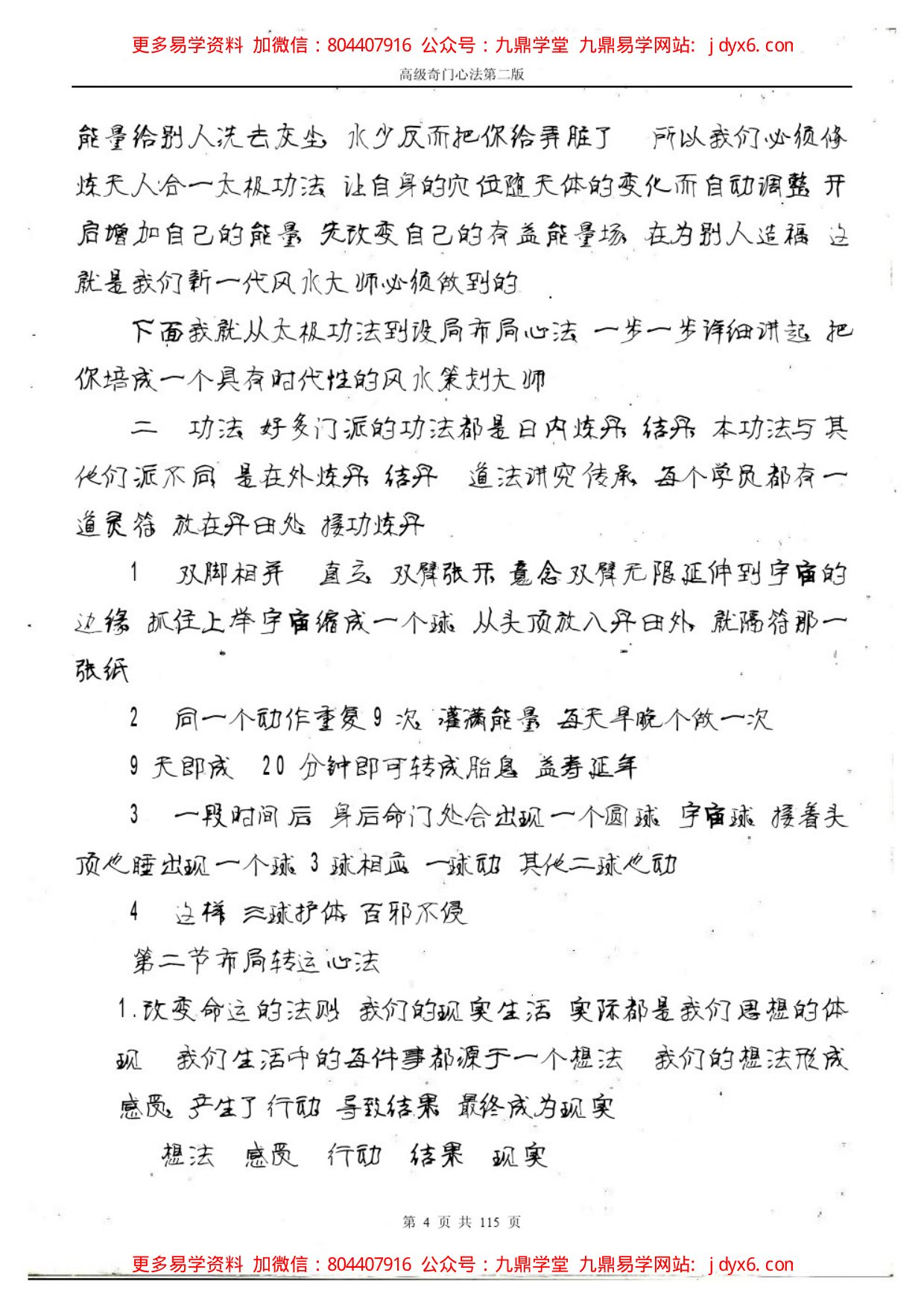 于成道人奇门高级心法第二版 内页图3