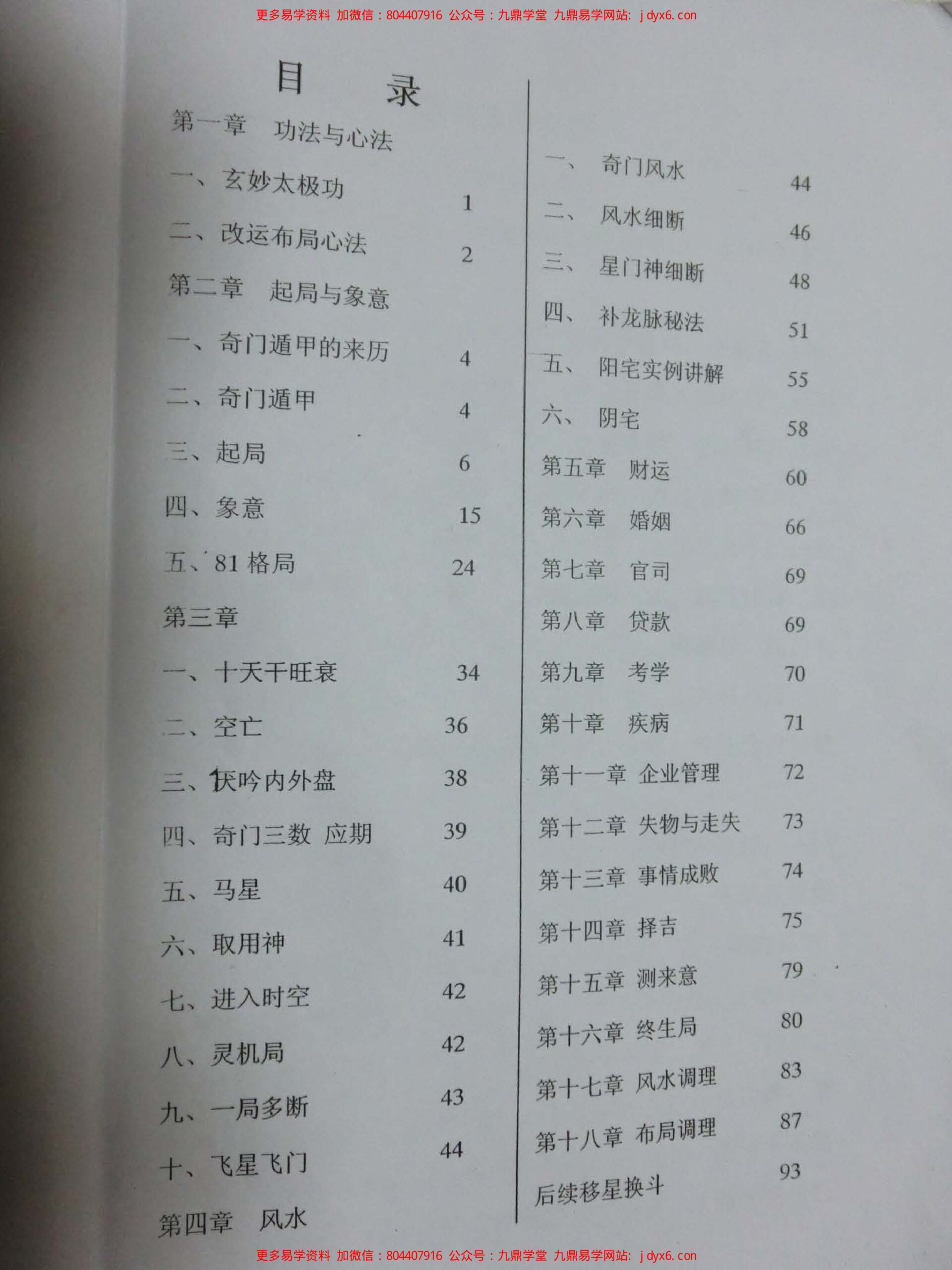 于城道人奇门高级心法上 内页图1