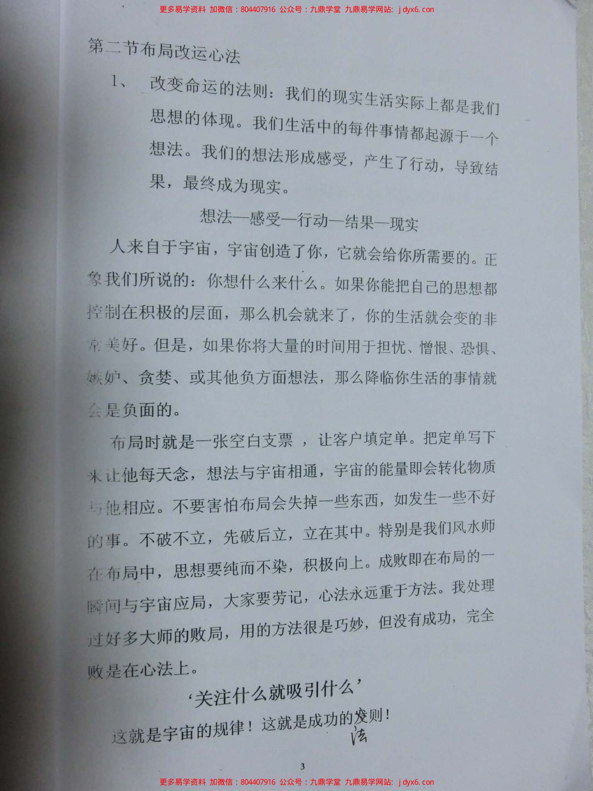 于城道人奇门高级心法上 内页图2