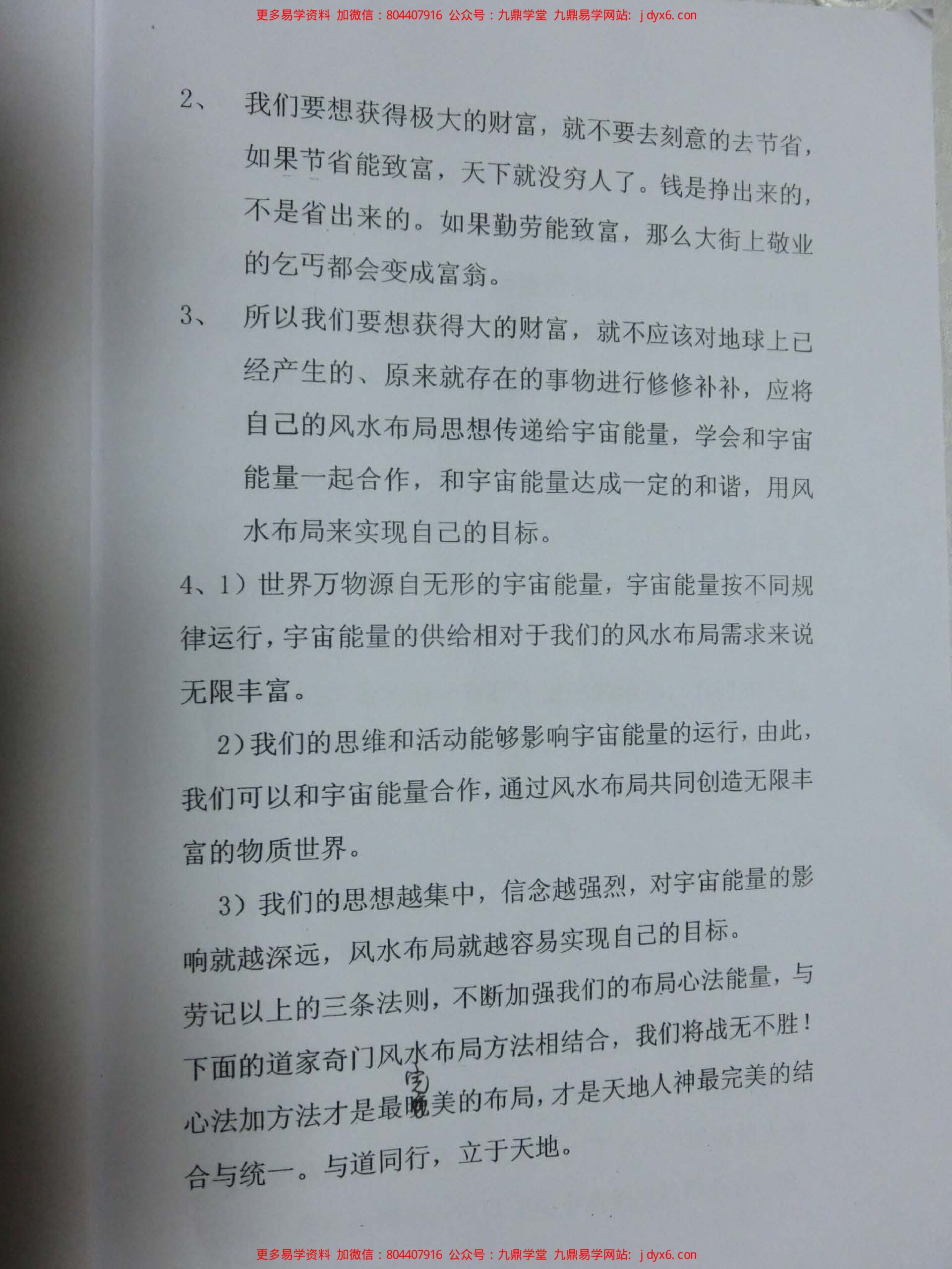 于城道人奇门高级心法上 内页图3