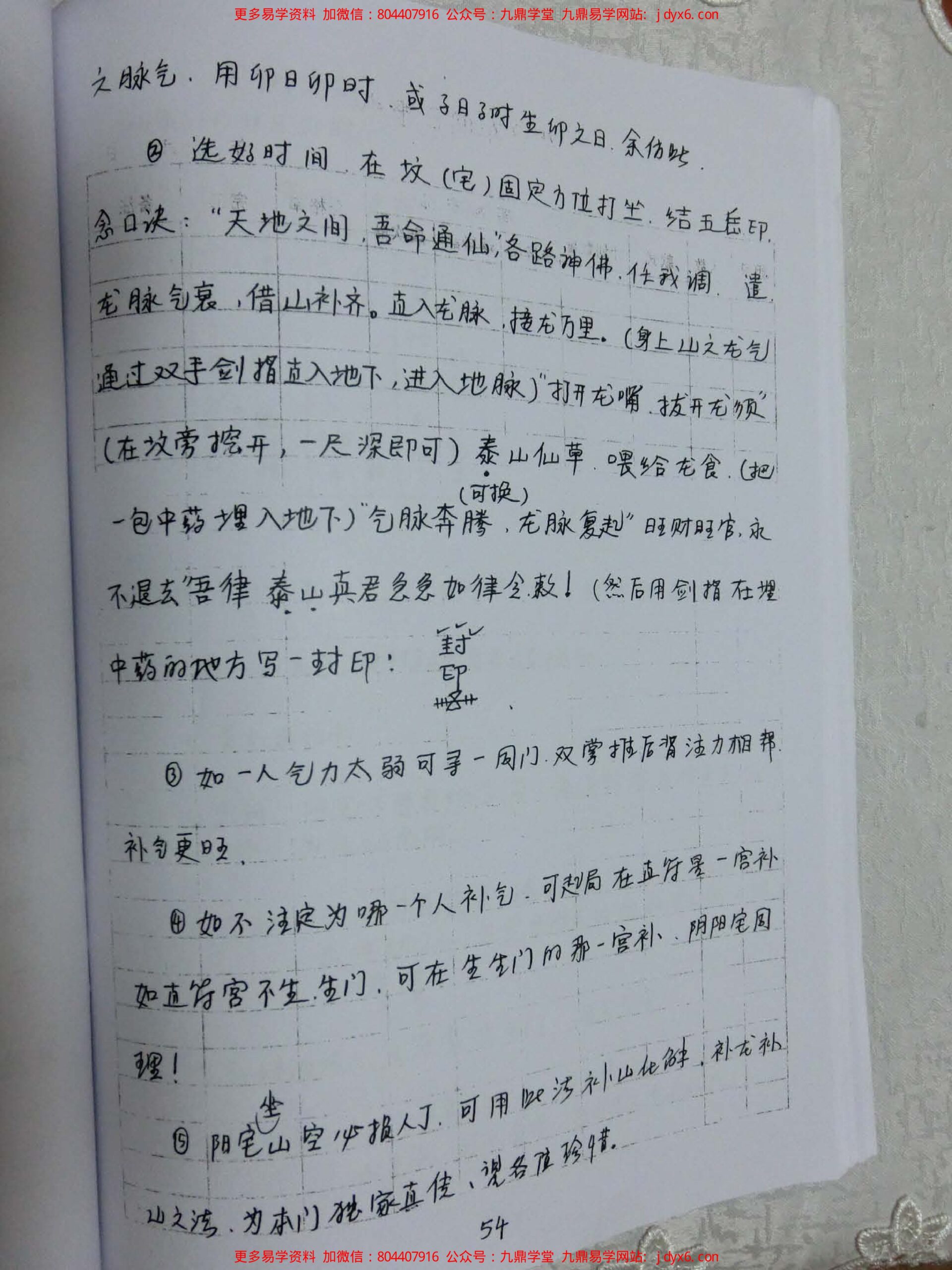 于城道人奇门高级心法中（51-64页） 内页图3