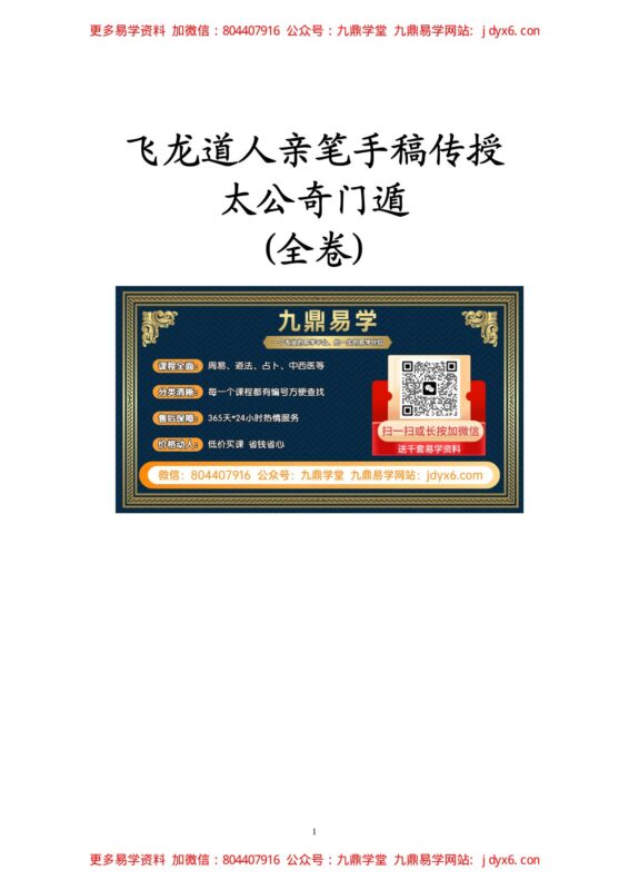 飞龙道人-太公奇门遁甲-国学易学资源分享