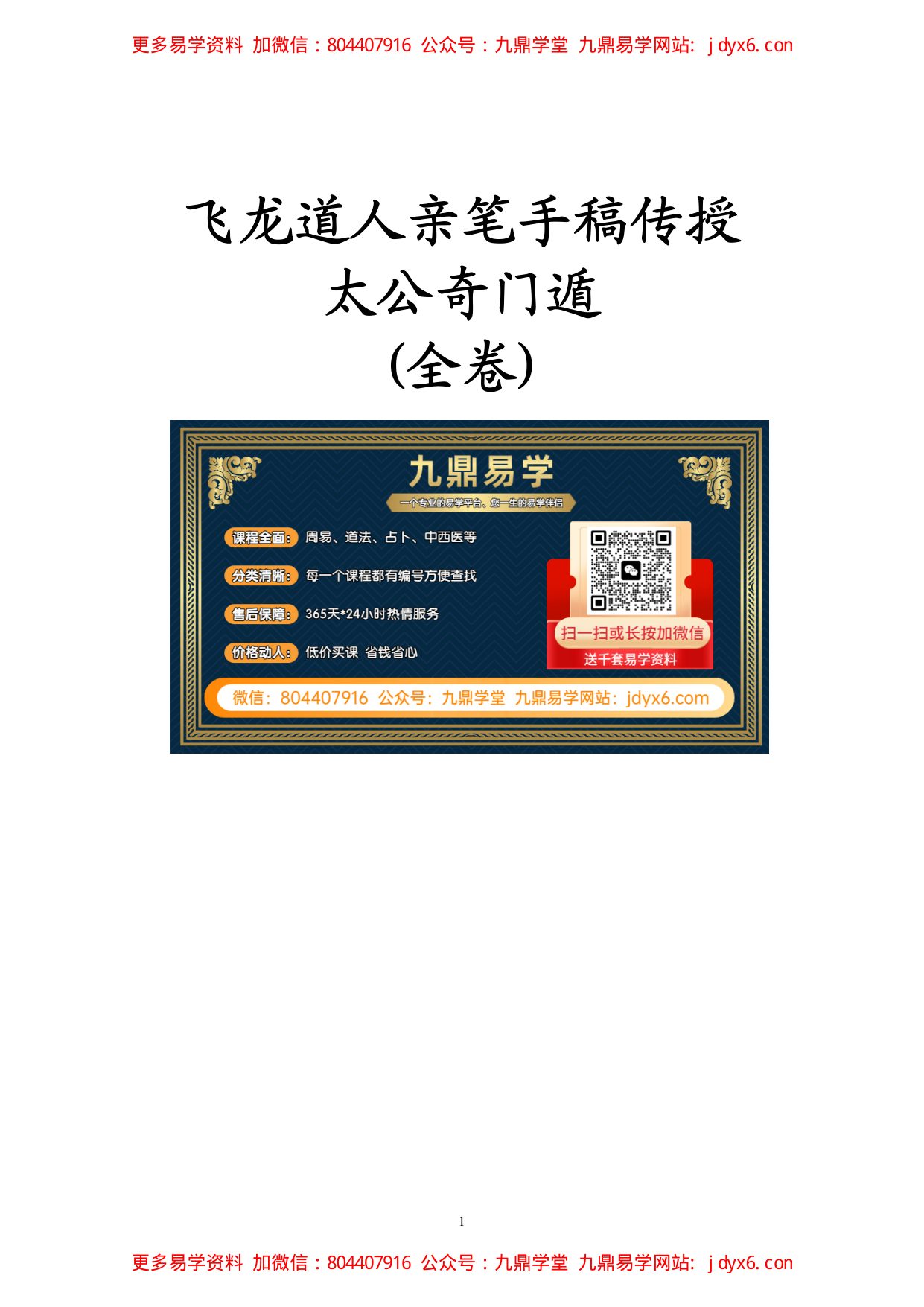 飞龙道人-太公奇门遁甲 内页图1