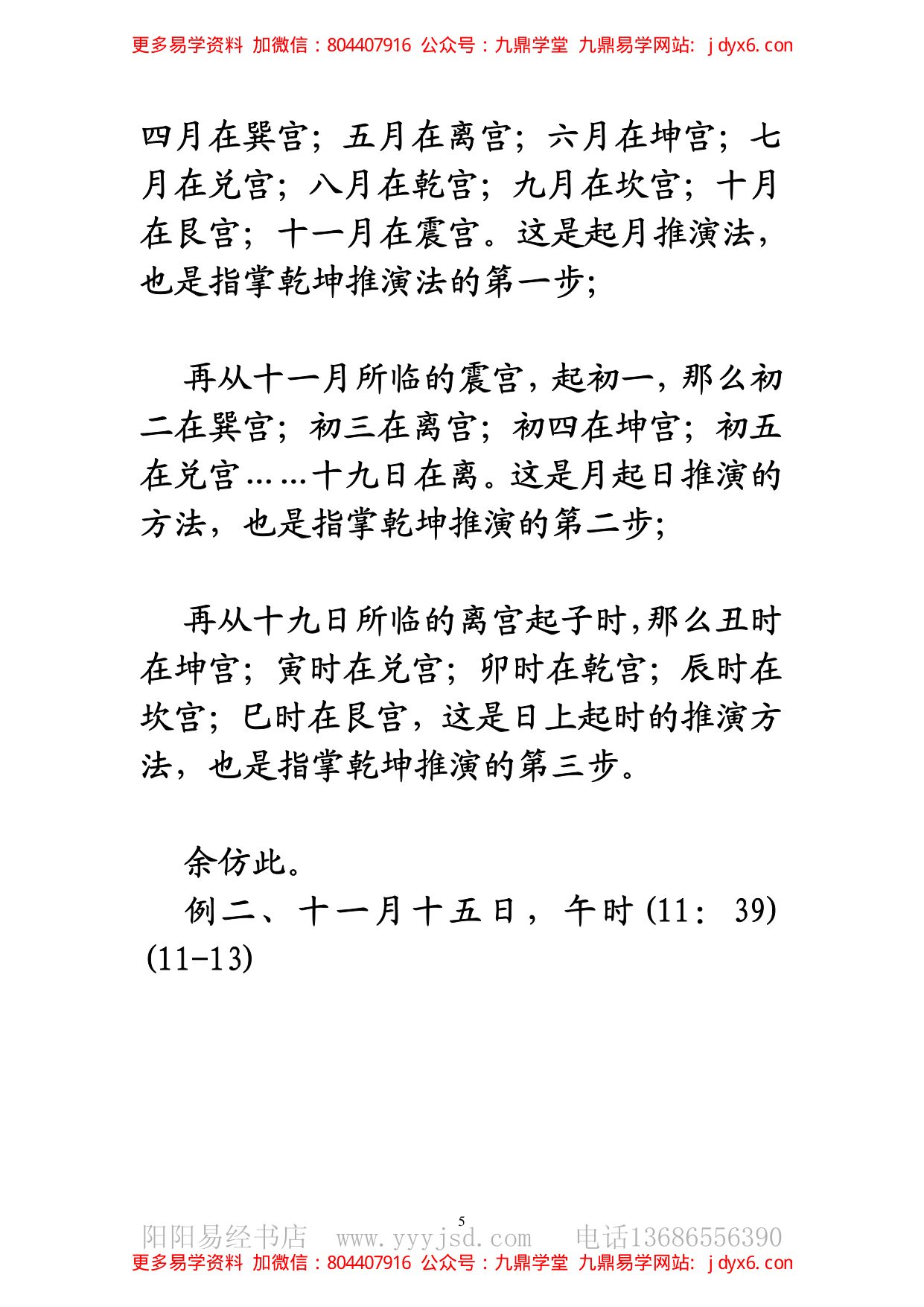 飞龙道人-太公奇门遁甲 内页图3