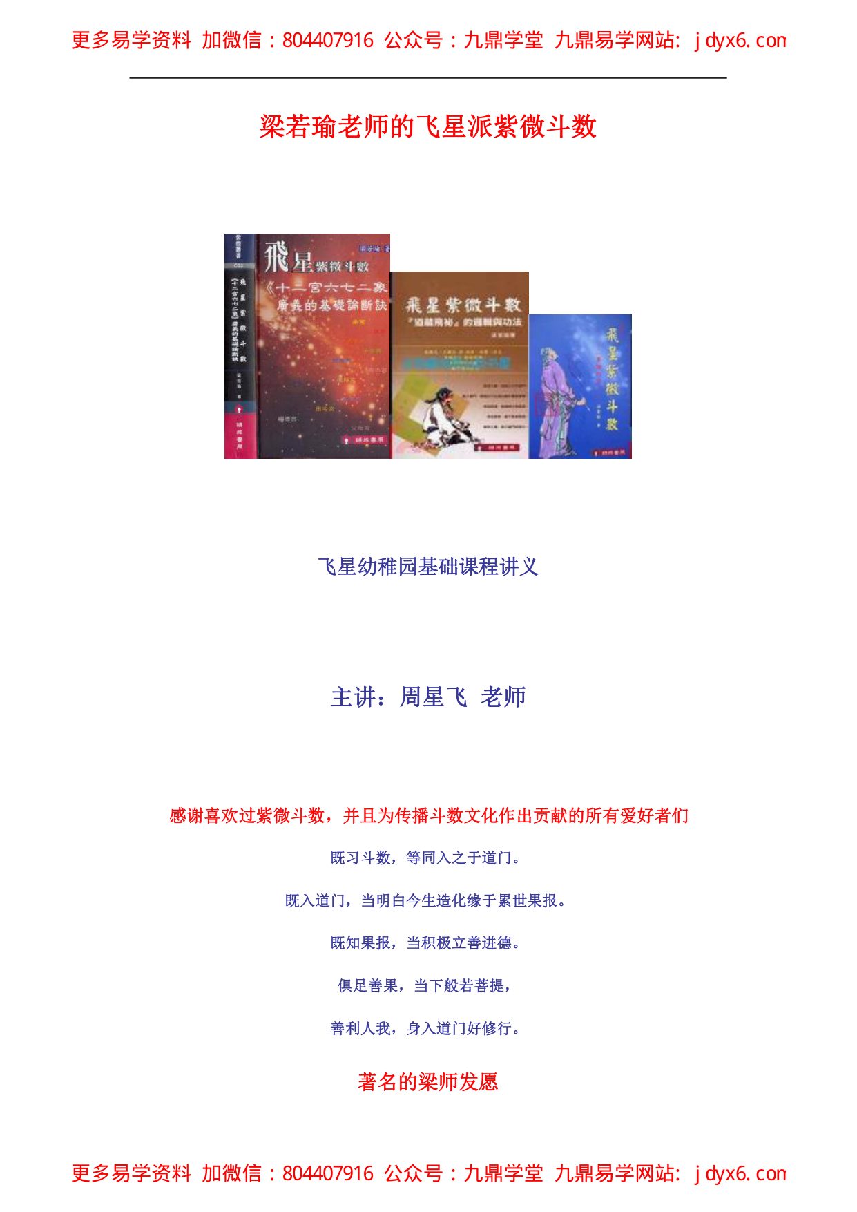 梁若瑜飞星派紫微斗数课程 内页图1