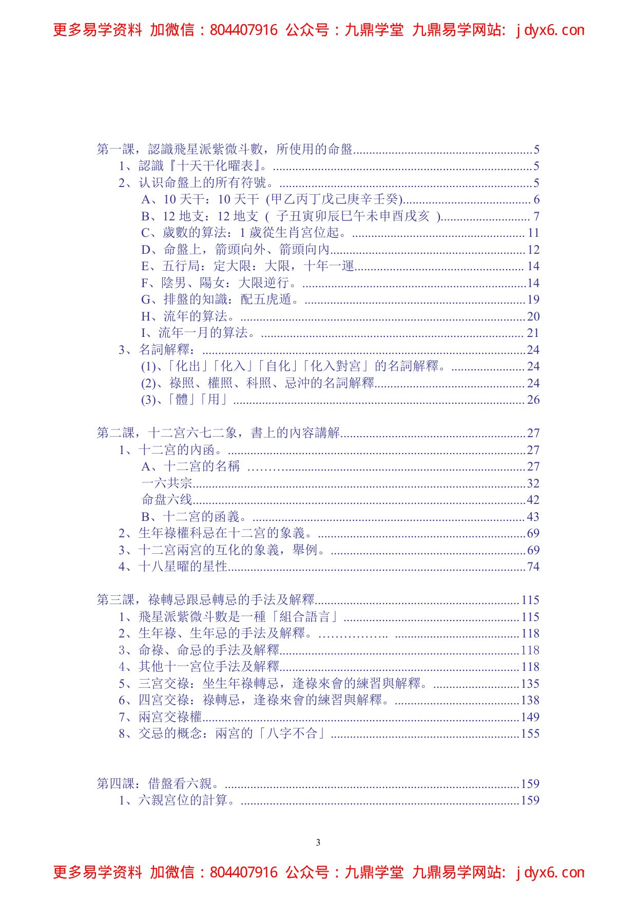 梁若瑜飞星派紫微斗数课程 内页图3