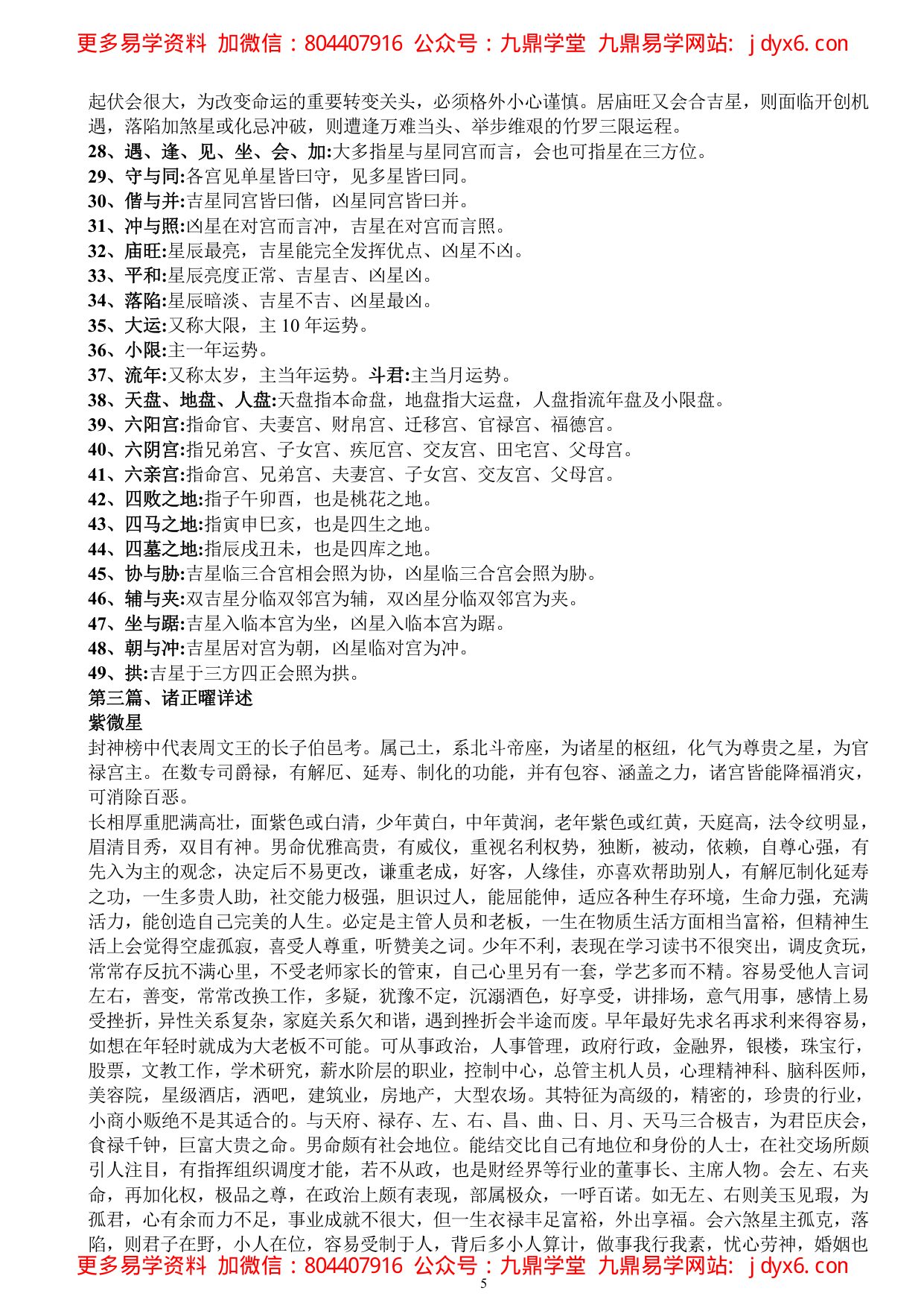 文国鉴-紫微斗数应用讲义 内页图3