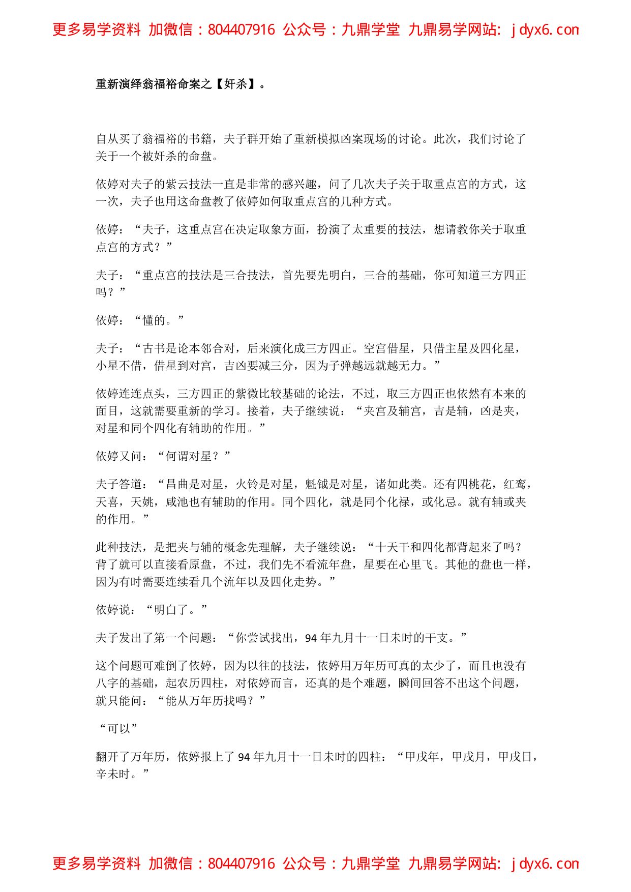 重新演绎翁福裕命案(1) 内页图1