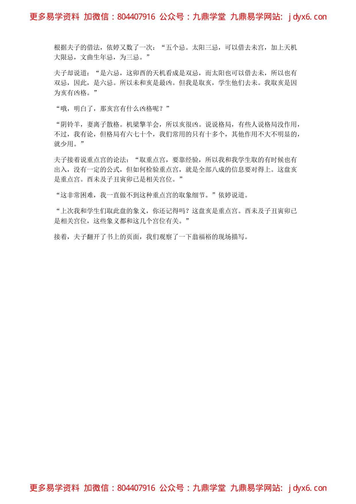 重新演绎翁福裕命案(1) 内页图2