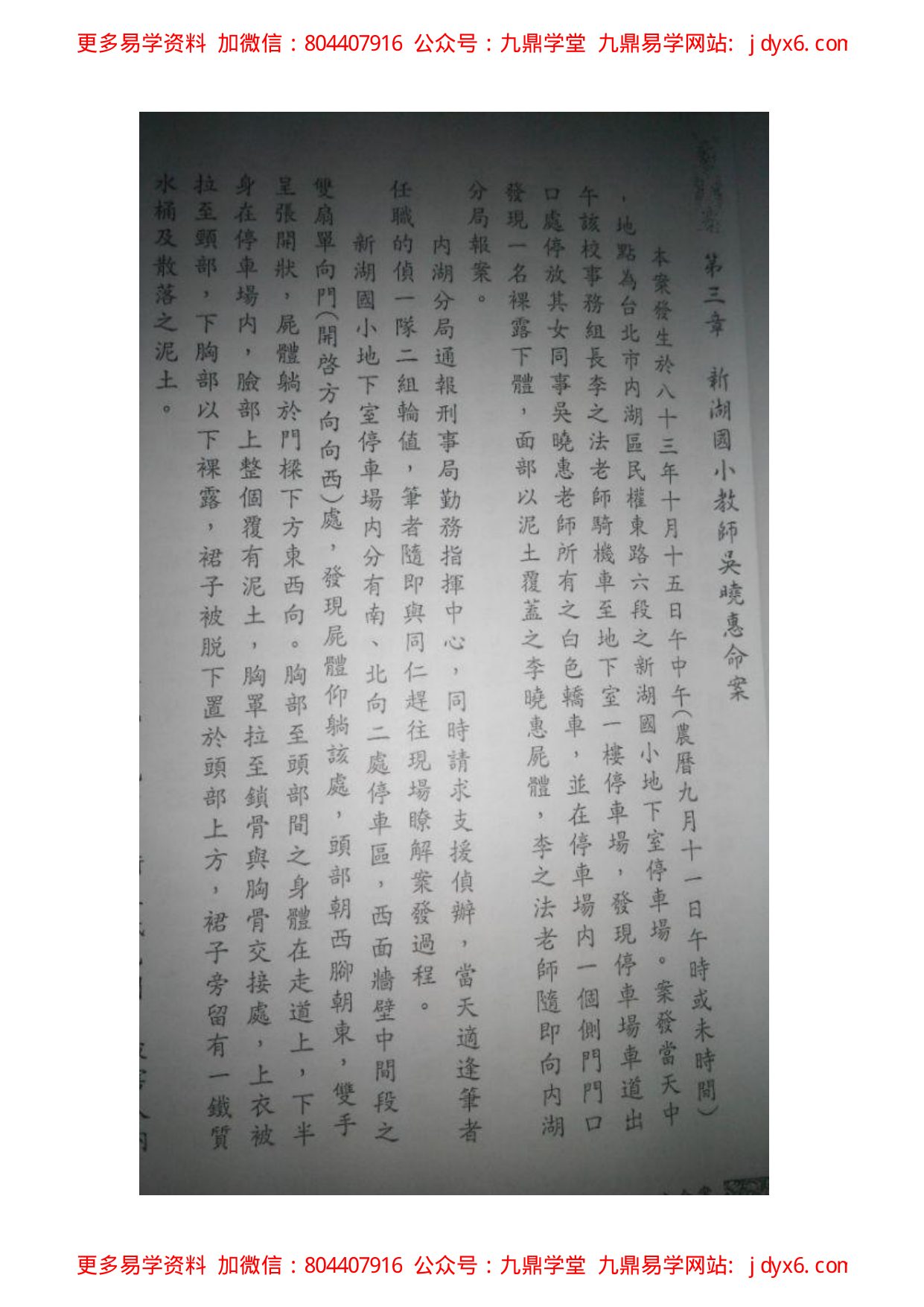 重新演绎翁福裕命案(1) 内页图3