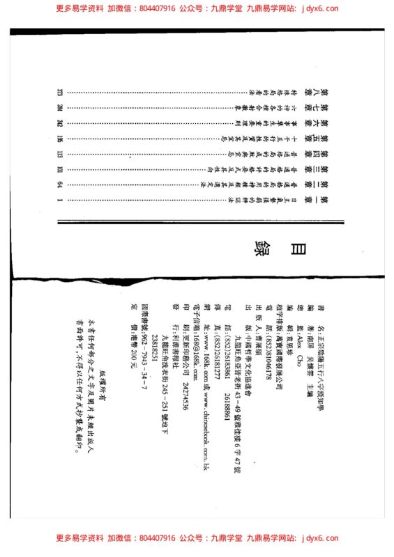 八字预知学(初级教材)》(台湾)+吴怀云-国学易学资源分享