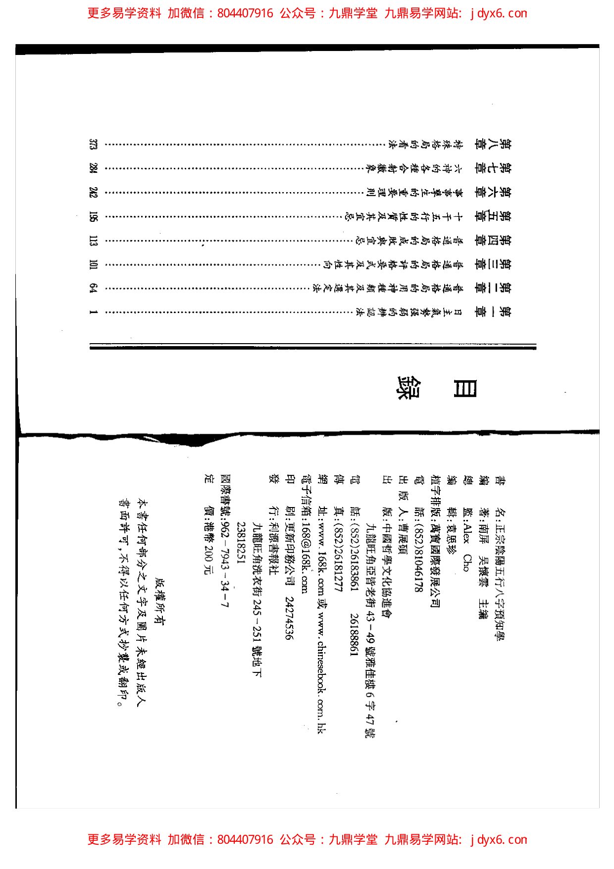 八字预知学(初级教材)》(台湾)+吴怀云 内页图1