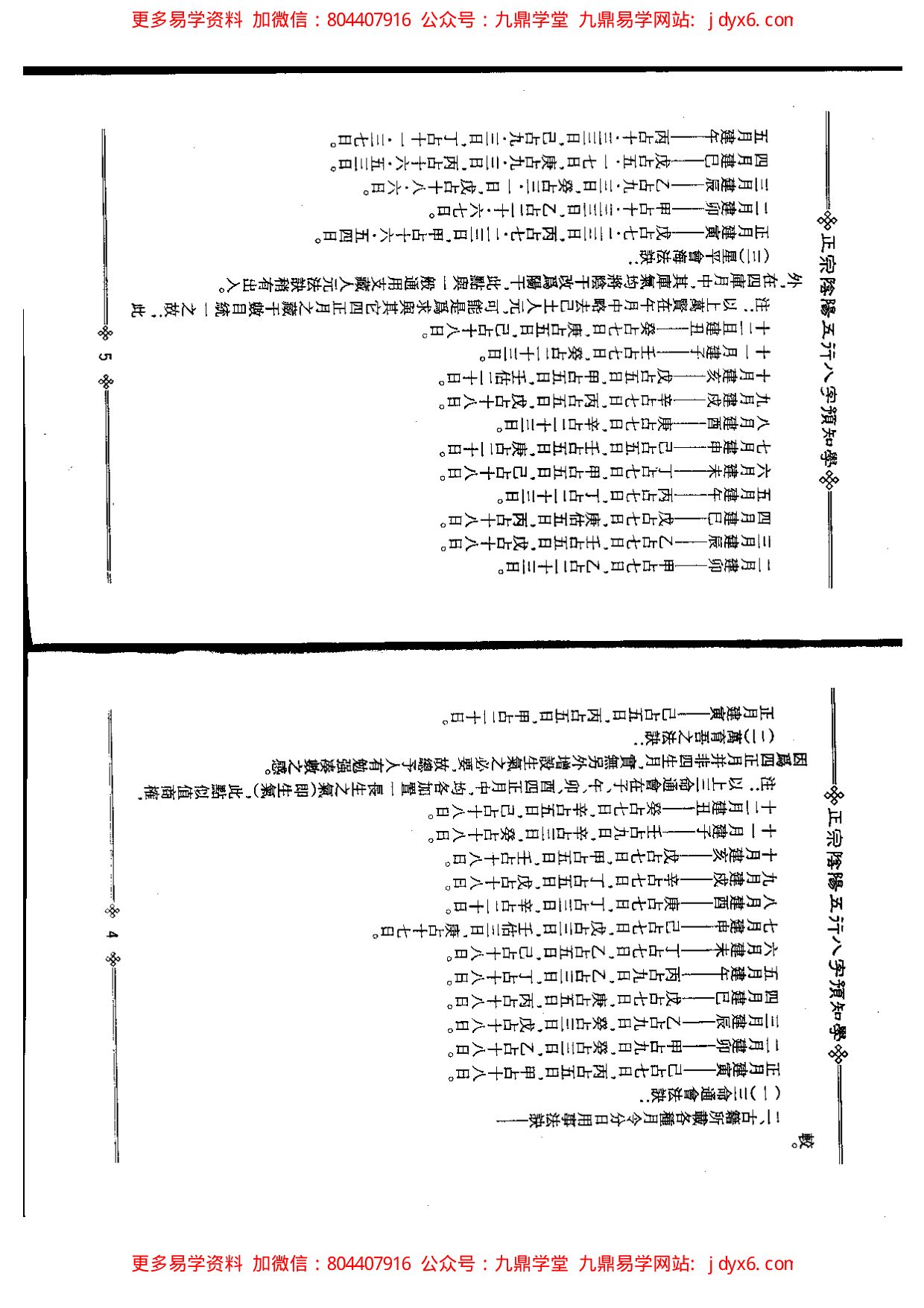 八字预知学(初级教材)》(台湾)+吴怀云 内页图2