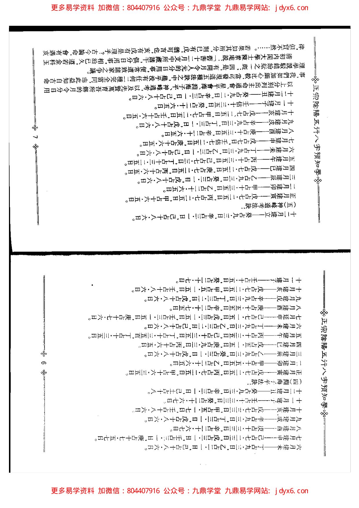 八字预知学(初级教材)》(台湾)+吴怀云 内页图3