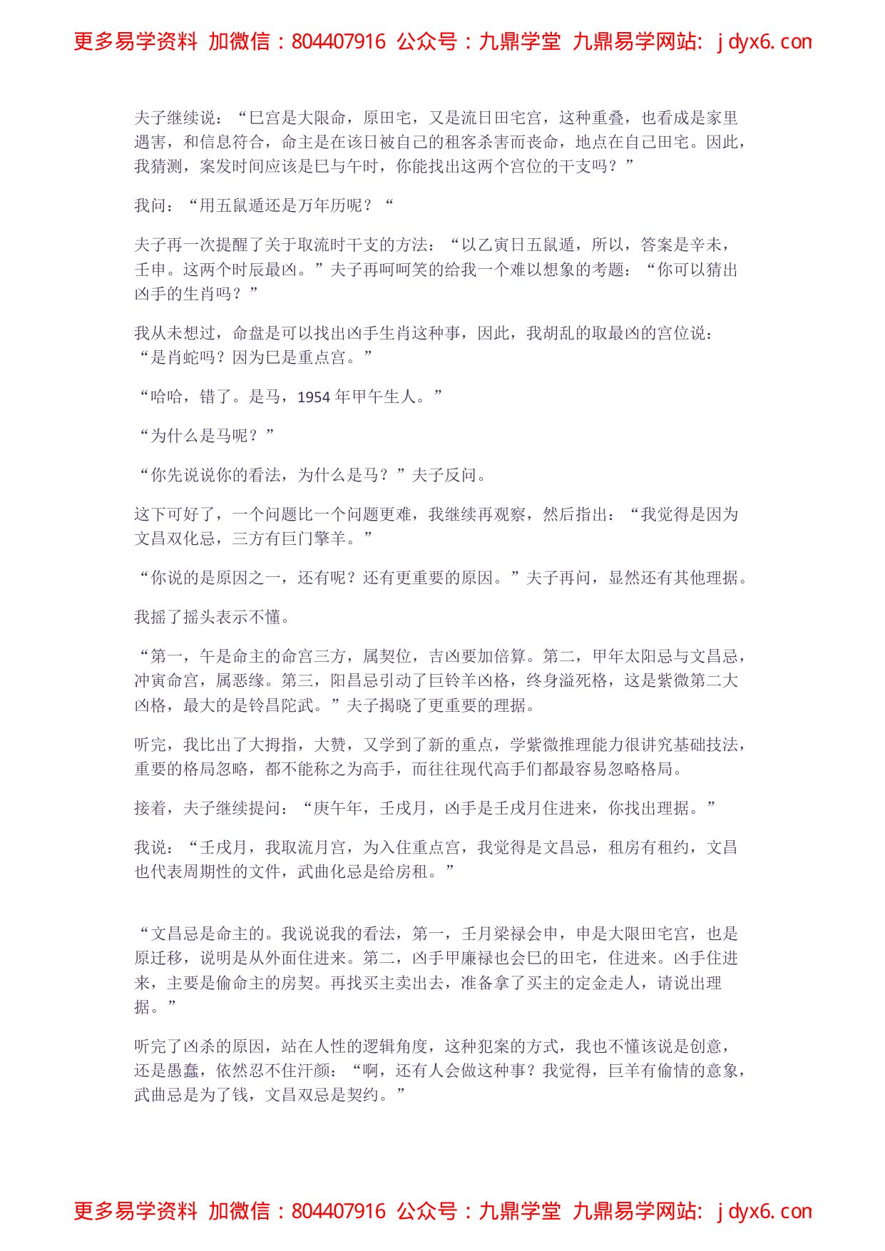 紫微斗数格局研究 内页图2