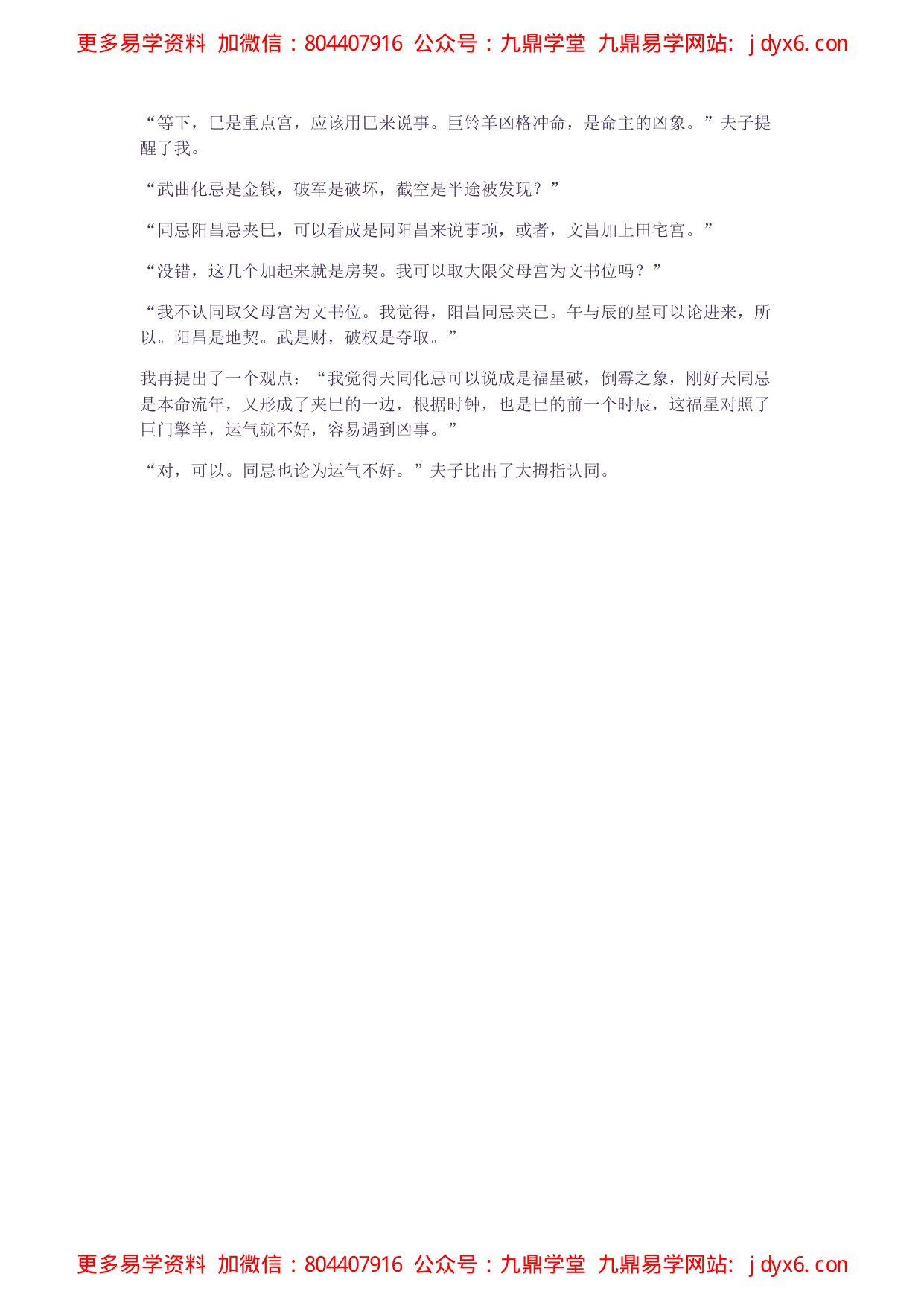 紫微斗数格局研究 内页图3