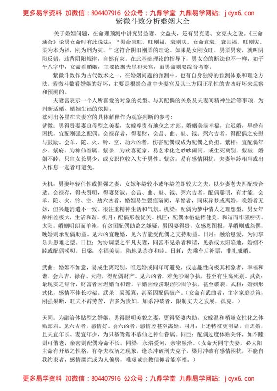 重新演绎翁福裕命案（2）-国学易学资源分享