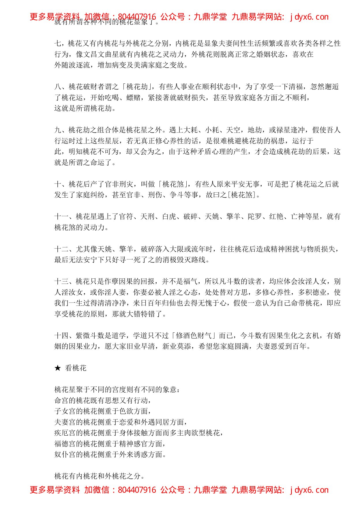 重新演绎翁福裕命案(2) 内页图3