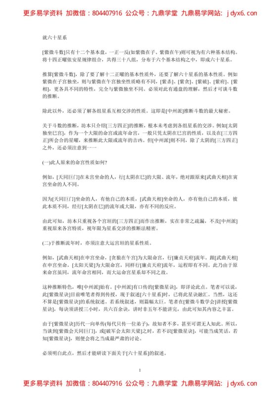 紫微斗数分析婚姻大全-国学易学资源分享