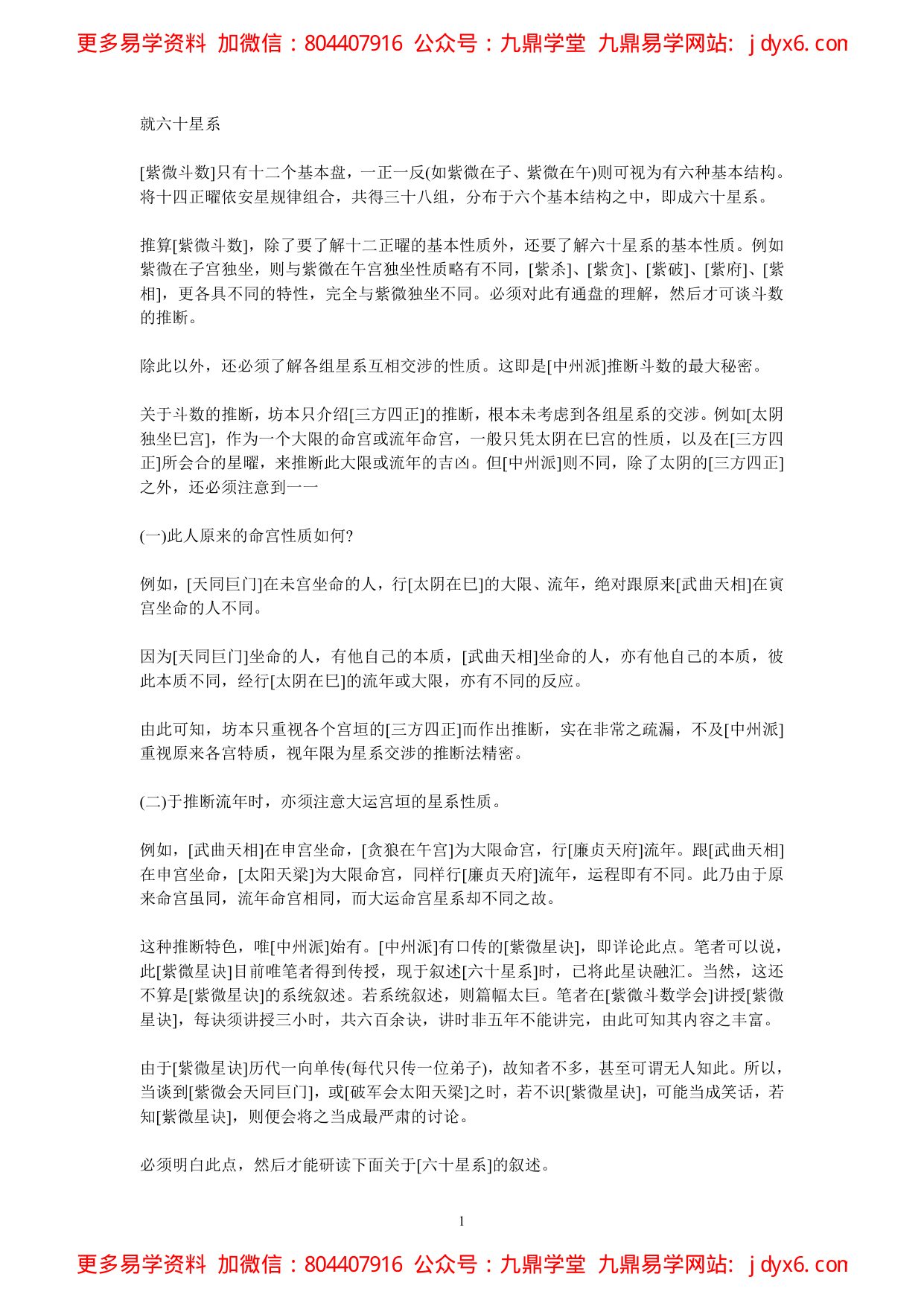 紫微斗数分析婚姻大全 内页图1