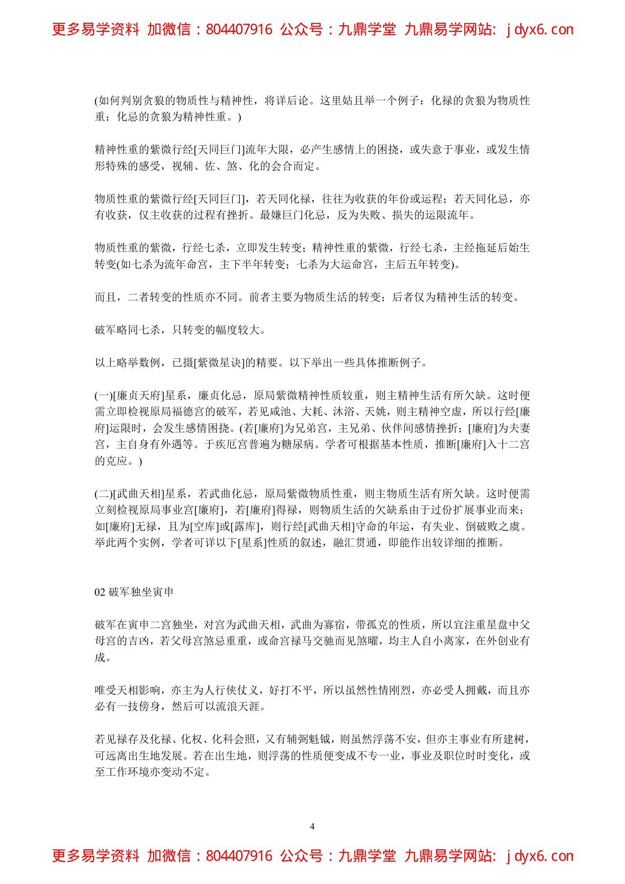 紫微斗数分析婚姻大全 内页图2
