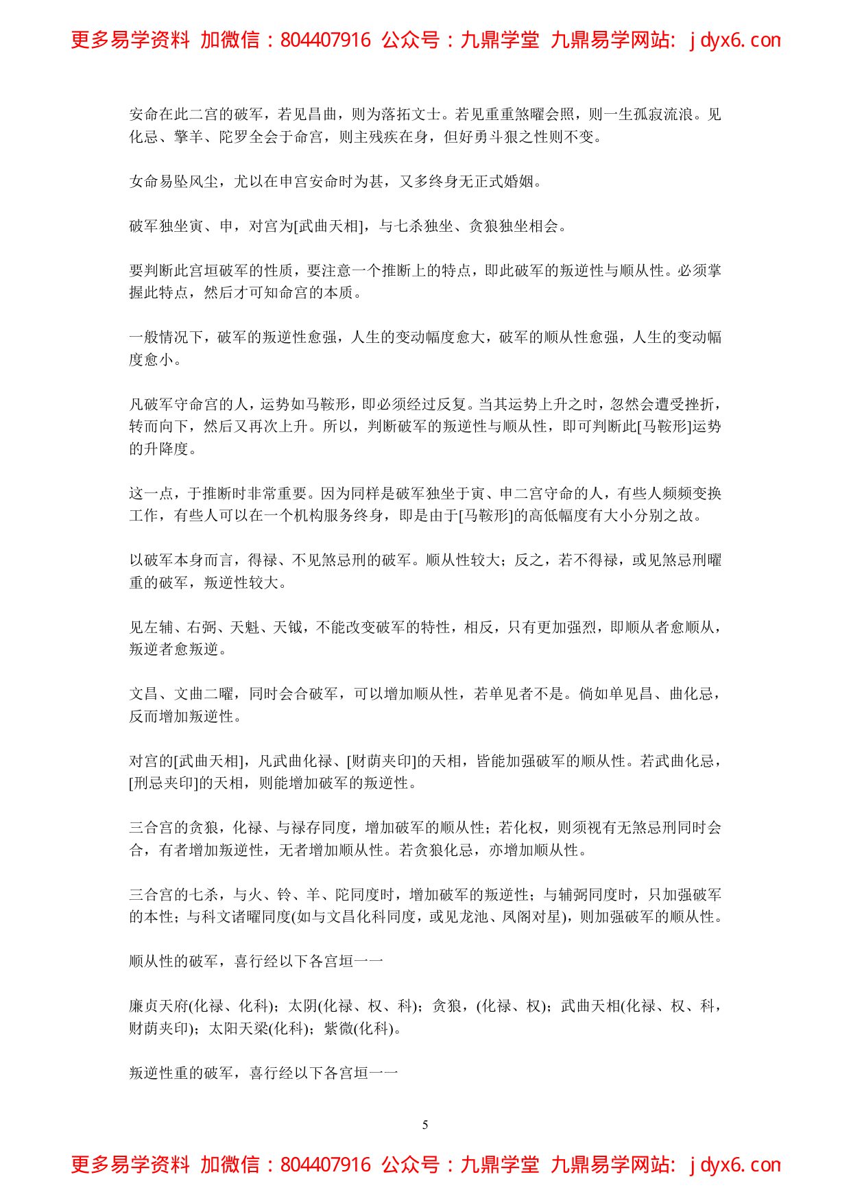 紫微斗数分析婚姻大全 内页图3