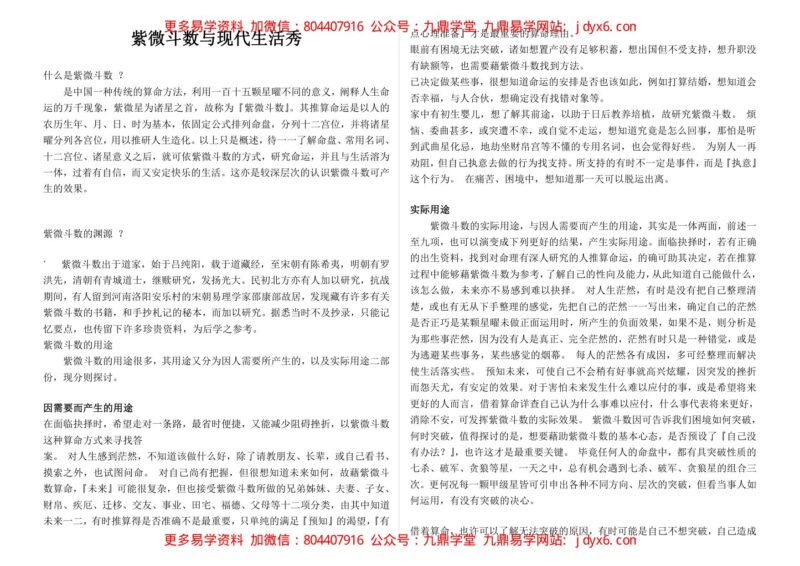 紫微斗数入门之六十星系篇-国学易学资源分享