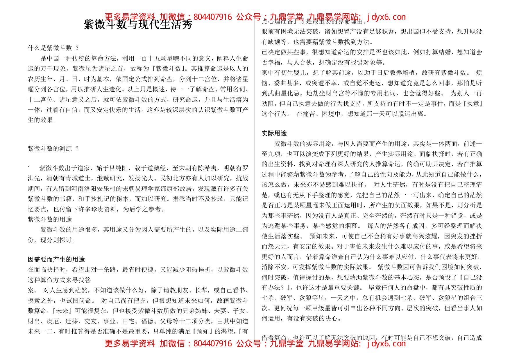 紫微斗数入门之六十星系篇 内页图1