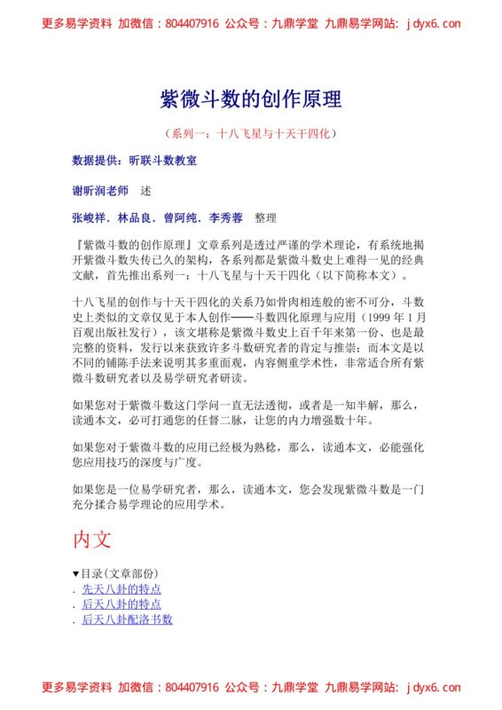 紫微斗数生活秀-国学易学资源分享