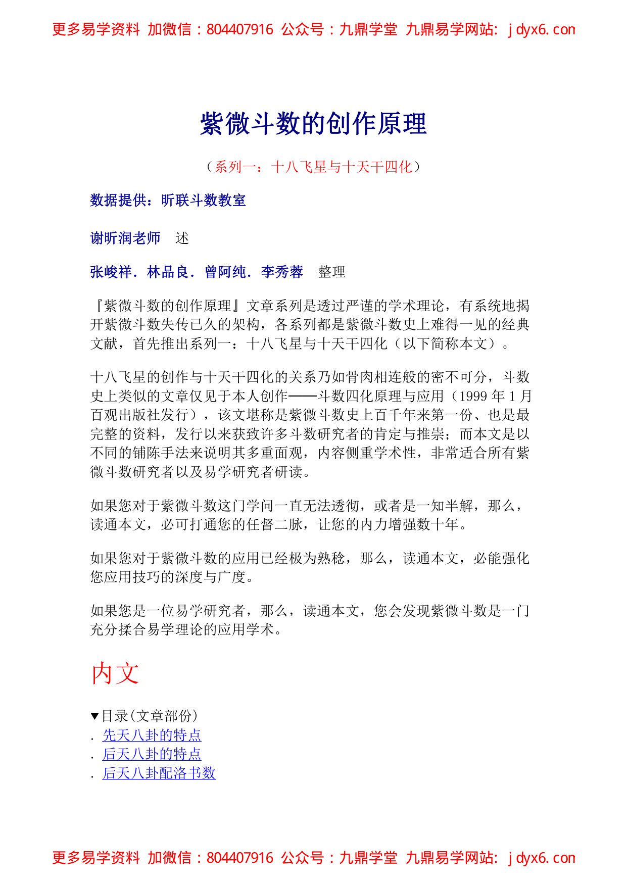 紫微斗数生活秀 内页图1