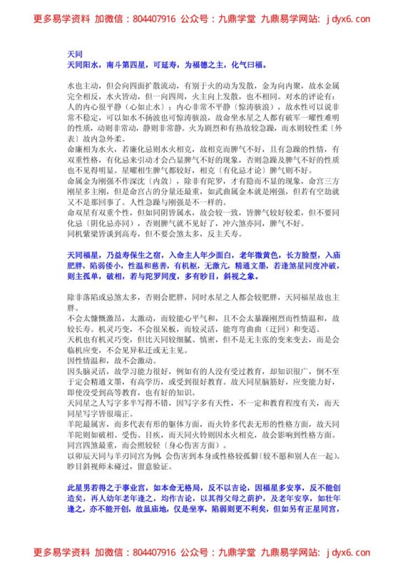紫微斗数原理创作完整版-国学易学资源分享